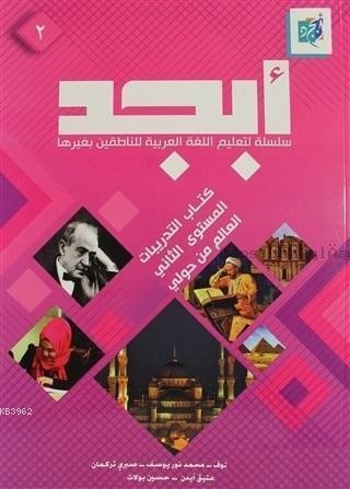 Ebced Arapça Dil Eğitim Seti 2 (Çalışma Kitabı + Ders Kitabı)