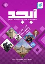 Ebced Arapça Dil Eğitim Seti 4 (Çalışma Kitabı + Ders Kitabı)